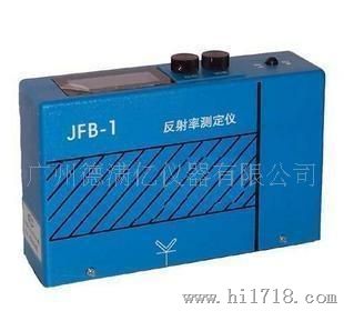 便携反射率测定仪JFB-I