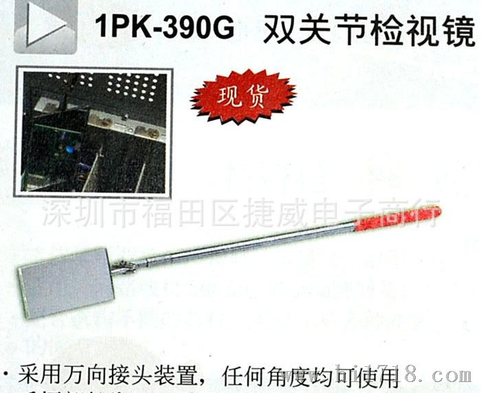 ProsKit 台湾宝工 1PK-390G长方形双关节伸缩检视镜(50*90mm)