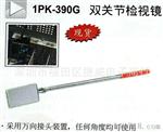 ProsKit 台湾宝工 1PK-390G长方形双关节伸缩检视镜(50*90mm)