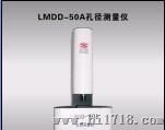 供应 LMDD-50 模具孔径测量仪