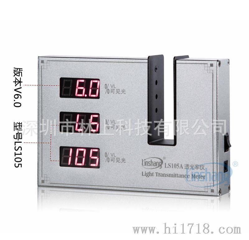 LS105A透光率测量仪