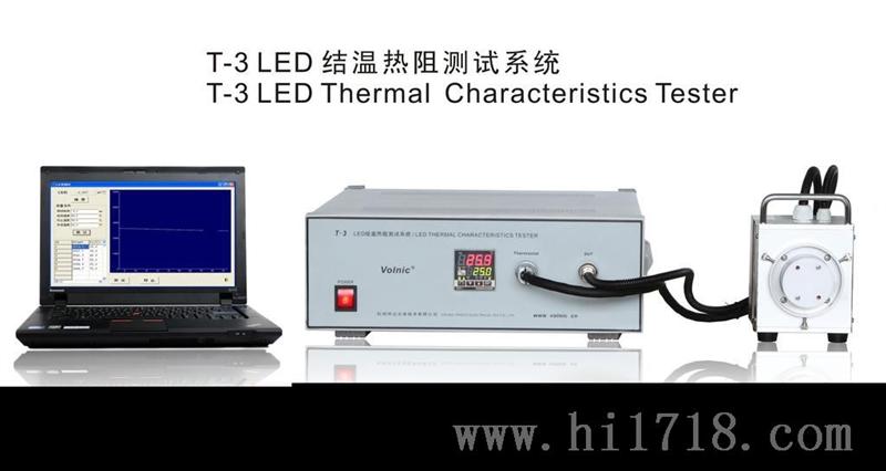 杭州伏达T-3 LED 结温热阻测试仪  K系数结温测试仪