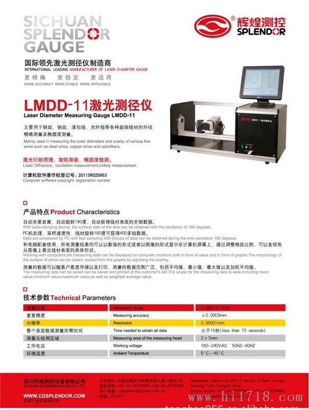 供应 LMDD-11激光测径仪