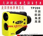 图帕斯)激光测距测高仪TP200，四种模式，平距，斜距，角度
