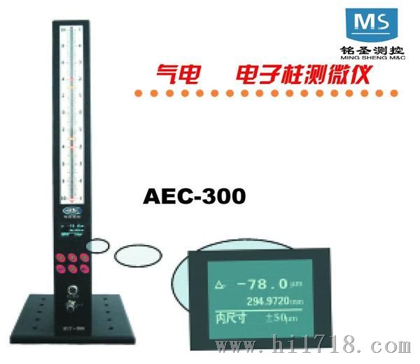 电子式AEC-100/AE-300数显气动量仪/高端气动量仪/内附视频操作