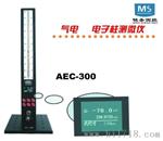 电子式AEC-100/AE-300数显气动量仪/高端气动量仪/内附视频操作