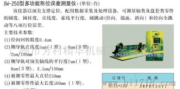 供应形位误差(图)