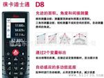 迪士通 D8激光测距仪 DISTOD8 徕卡LEICA  指导操作方法|可议价