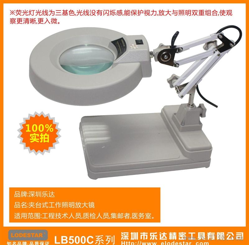 深圳乐达LB500C5二合一夹台式工作照明放大镜 台式放大镜带灯