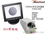 FTN-450多芯多功能型光纤端面检测仪（端检仪）/显微镜