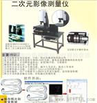 二次元影像测量仪