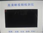皮肤检测仪 毛发检测仪 视频放大镜