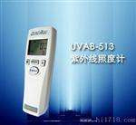 供应UVAB-513紫外线照度计