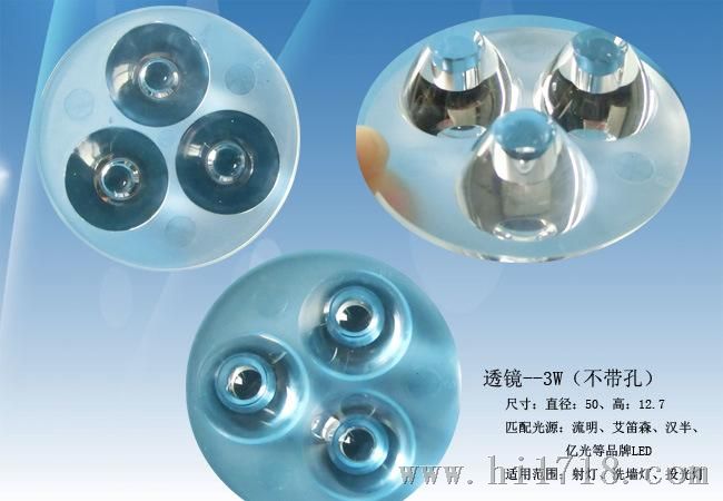 供应3W透镜（不带孔）