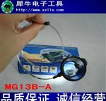 15倍放大镜 带灯头戴式放大镜镜 适用于收藏鉴定 精细维修MG13B-A