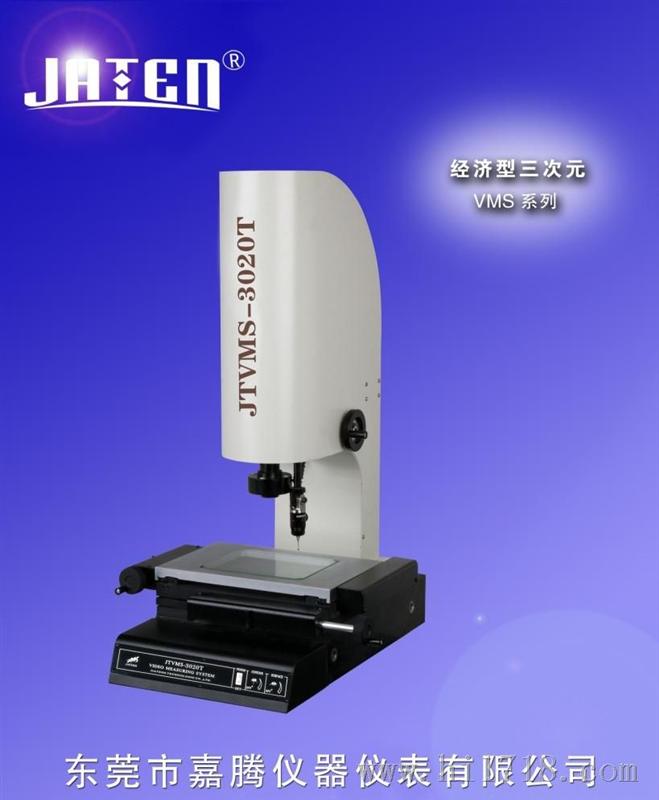 供应二次元影像测量仪JTVMS-1510 手动影像仪