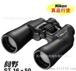 日本Nikon尼康望远镜阅野ST 16×50 CF高清镜系列 保障