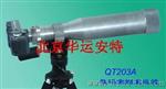 林格曼测烟望远镜/林格曼黑度计 型号:qt203a