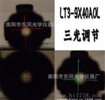 全金属LT3-9X40AOL 红绿双光 十字分划 高清绿膜  单筒望远镜