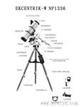 单筒NP1336 GOTO 智能寻星镜天文望远镜
