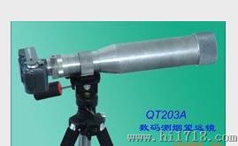 烟气黑度仪/测烟望远镜QT-203A