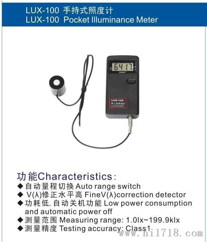 伏达LUX-100手持式照度计