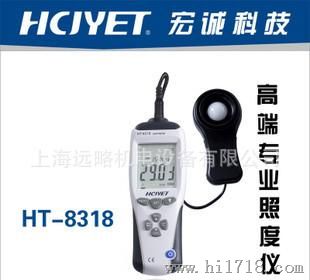 宏诚科技 HCJYET 精密型 照度计 HT-8318 光度计 0-40W LUX
