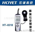 宏诚科技 HCJYET 精密型 照度计 HT-8318 光度计 0-40W LUX
