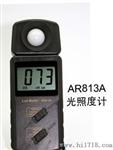 香港希玛AR813A 数字照度计 测光表 亮度计 光照度 测光仪