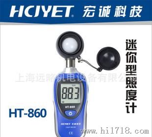宏诚科技 HCJYET 迷你型照度计 HT-860 光度计