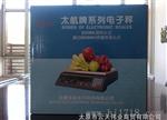 新款太航牌电子计价秤 价格便宜 耐用 欢迎订购