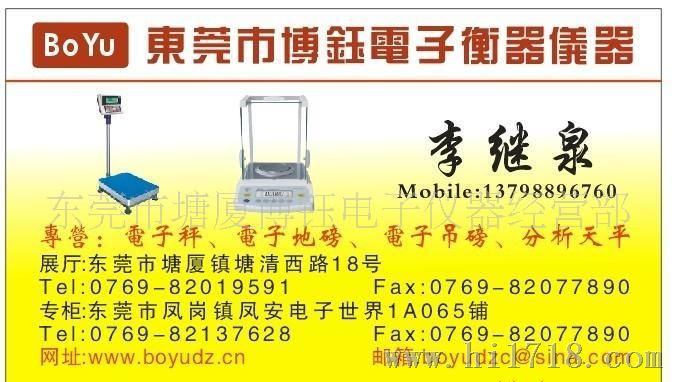惠州爆地磅E0833-3T批发，售与维修