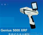 手持式X荧光光谱仪 合号成分检测仪 天瑞仪器 手持式RoHS仪器