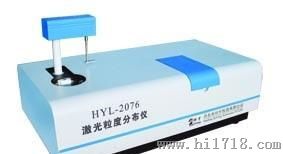 HYL-2076型全自动激光粒度分布仪