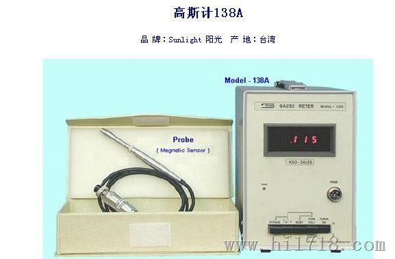 台湾阳光仪器，138A高斯计，，台湾阳光代理商，测磁通量