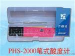 供应PHS-2000袖珍数显笔式酸度计