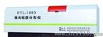 HYL-1080激光粒度分布仪
