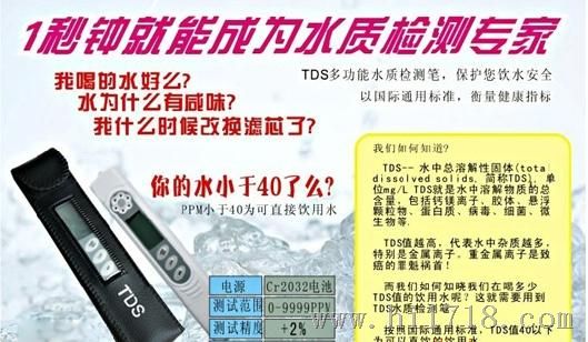 TDS笔