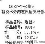供应水份仪.快速水分仪.烟草快速智能水分仪(图)