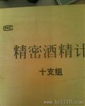 现货供应木盒装十支组精密酒精计(0--10---100)