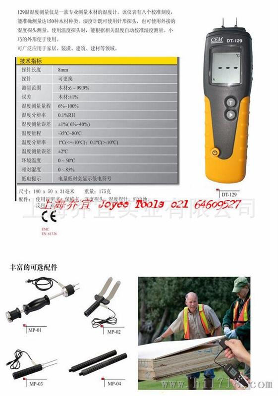 CEM华盛昌DT-129木材水分温湿度仪 可测量150种木材种类哦