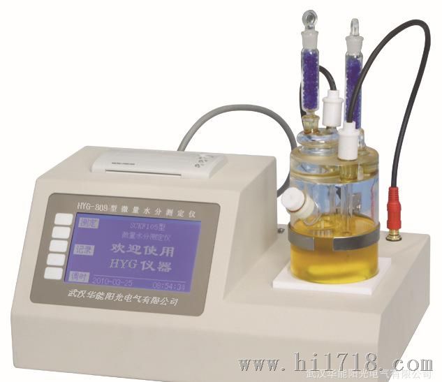 HYG-809A微量水分测定仪 产品