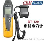CEM华盛昌DT-129系列木材水分温湿度测试仪