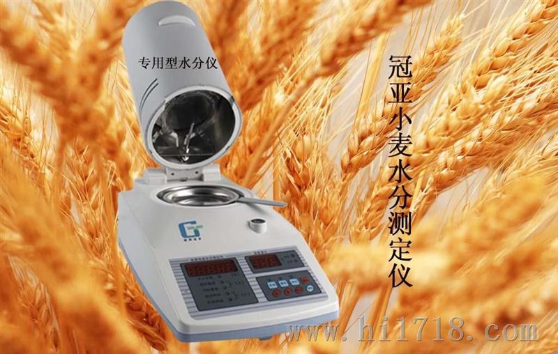 粮食水分测定仪-由深圳冠亚生产销售-水分测定仪