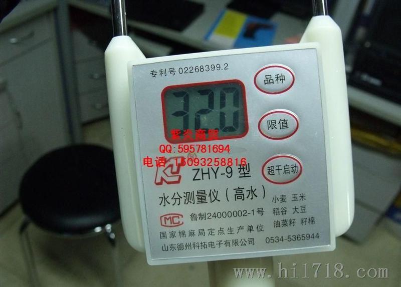 粮食水分仪ZHY-9粮食水份测试仪 稻谷小麦玉米大豆油菜籽水分仪
