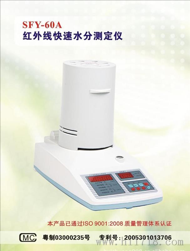 SFY-60A型洗衣粉水分仪/洗洁精水份仪/肥皂水份仪