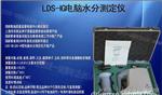 LY-9F油菜籽水分测定仪/菜籽水分仪/LDS-1G（四川绵阳）