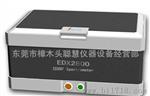 EDX1800 EDX1800 ROHS检测仪,元素快速分析仪