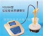 原装上海三信YD200实验室水质硬度仪/水质硬度计YD-200