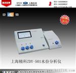 ZDY-501水份分析仪 上海仪电科学仪器制造 上海精科
